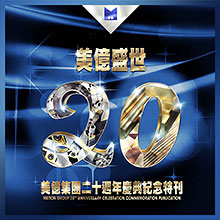 按此瀏覽二十週年紀念特刊