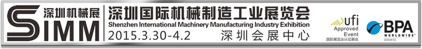 深圳國際機械製造工業展覽會