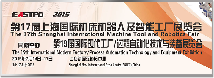 上海國際機床機器人及智能工廠展覽會