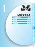 NTK切削刀具
