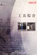 NACHI工具綜合