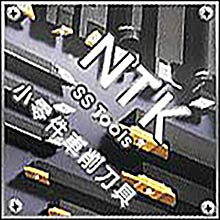 NTK小零件車削刀具