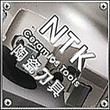 NTK陶瓷刀具