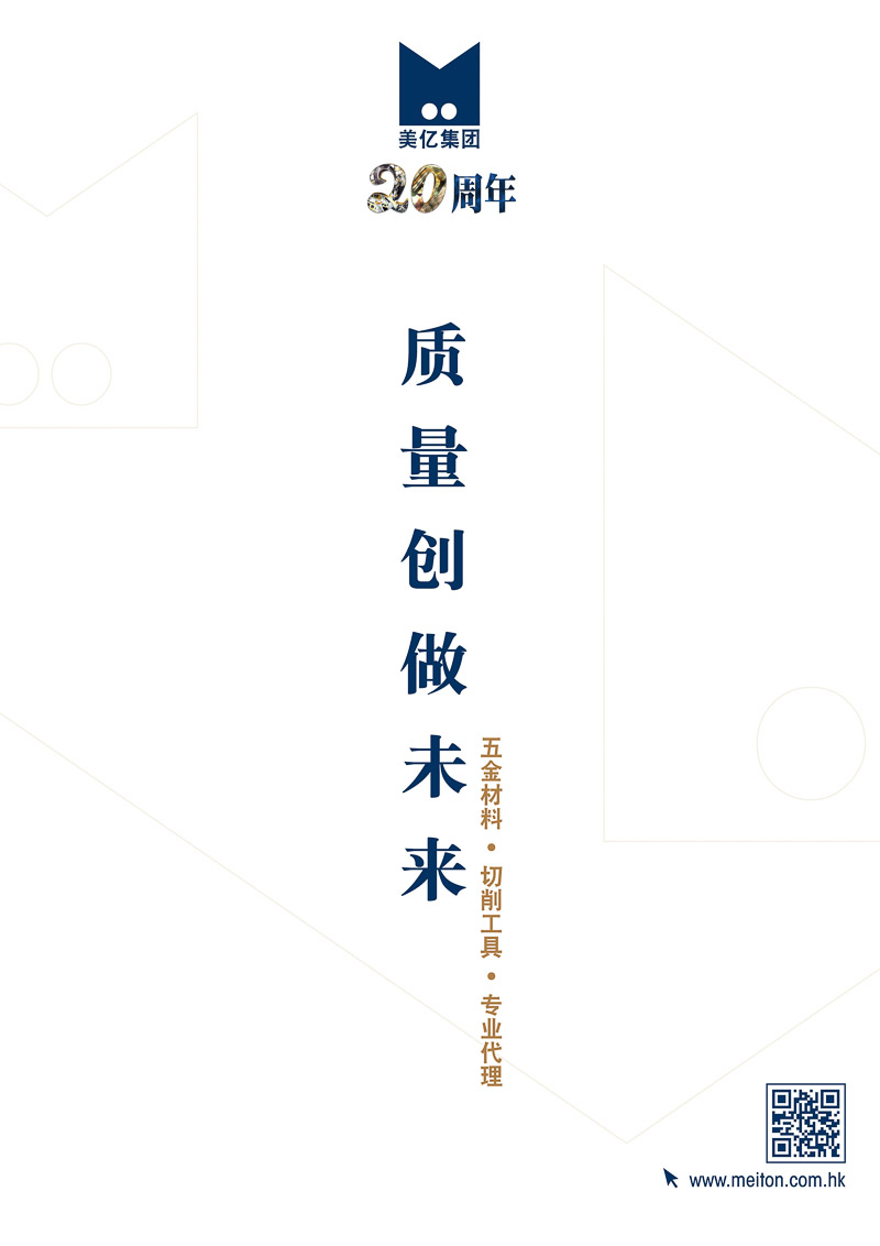 品質創造未來